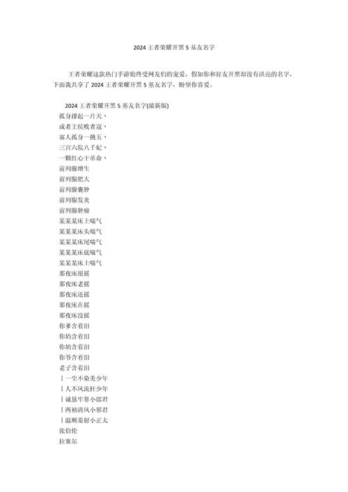 王者组队名称大全搞笑,王者组队名字-第1张图片-无暮网 王者组队名称大全搞笑,王者组队名字-第1张图片-无暮网