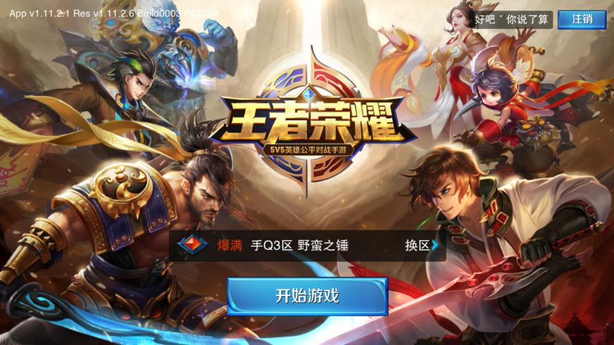 王者荣耀如何使用游客登录（王者游客怎么登录）-第3张图片-无暮网