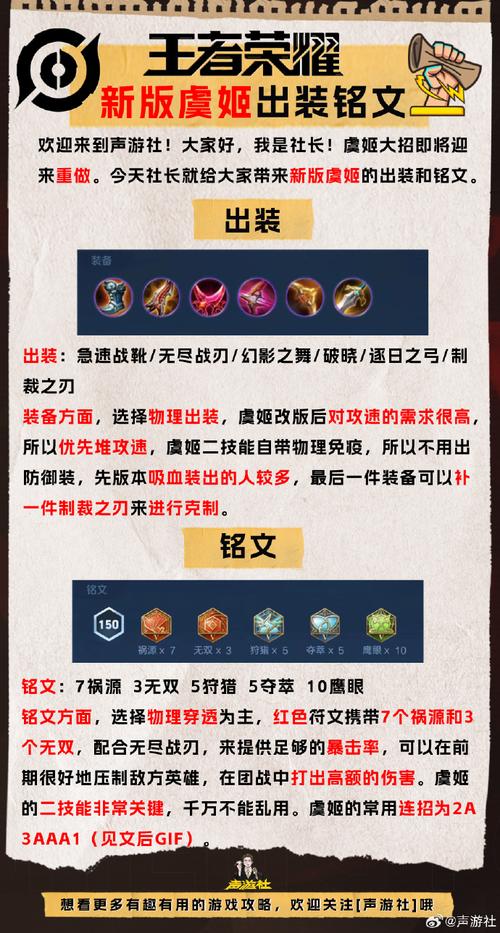 虞姬买啥装备(虞姬带啥)-第1张图片-无暮网 虞姬买啥装备(虞姬带啥)-第1张图片-无暮网