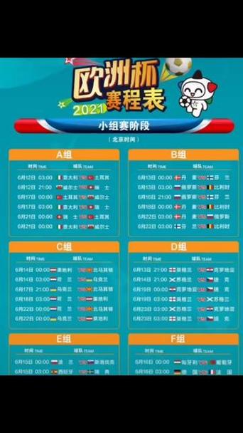 欧洲杯赛程2021赛程表法国,欧洲杯赛程2021赛程表法国能出线吗-第2张图片-无暮网
