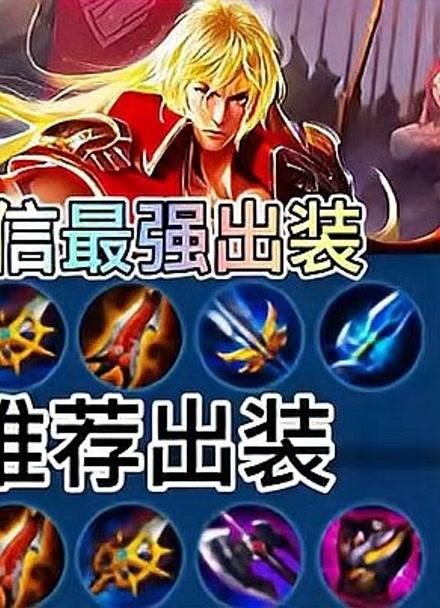 王者荣耀装备克制表最新,王者荣耀什么装备克什么装备-第2张图片-无暮网