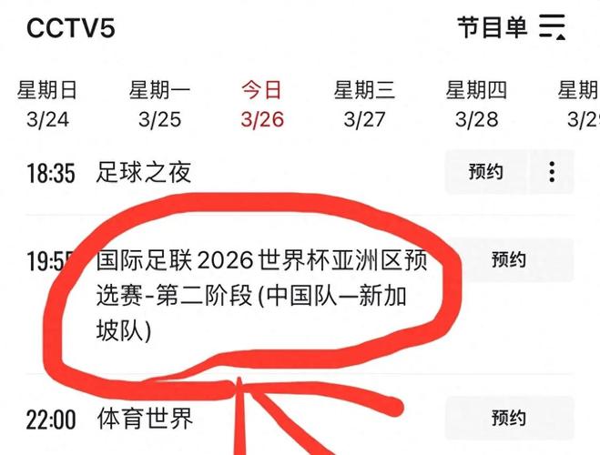 cctv5可以看世界杯吗?（cctv5能不能看欧冠）-第1张图片-无暮网