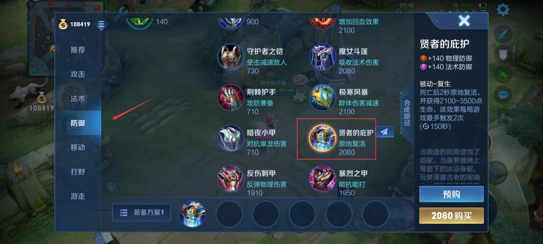 王者荣耀要买什么装备比较好（王者荣耀买什么装备厉害）-第4张图片-无暮网