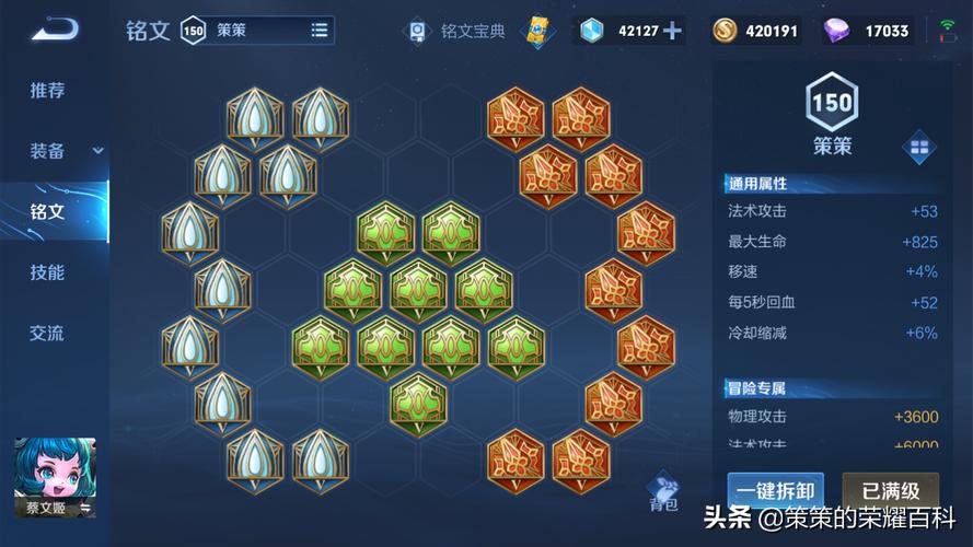 王者荣耀蔡文姬铭文装备选取,蔡文姬铭文最强搭配2020-第5张图片-无暮网 王者荣耀蔡文姬铭文装备选取,蔡文姬铭文最强搭配2020-第5张图片-无暮网
