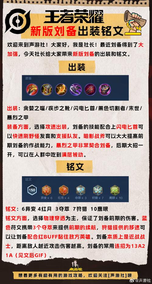 王者刘备要怎么出装2020,王者荣耀刘备出什么装备无敌-第4张图片-无暮网 王者刘备要怎么出装2020,王者荣耀刘备出什么装备无敌-第4张图片-无暮网