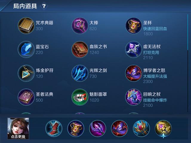 貂蝉卖什么装备好,貂蝉推荐装备-第6张图片-无暮网