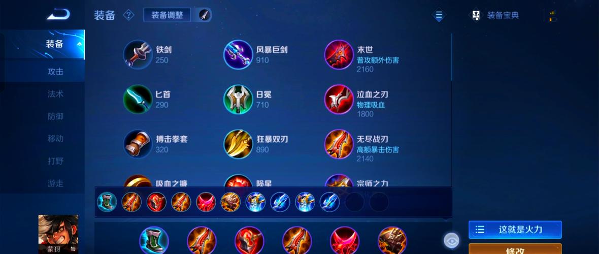 王者荣耀蒙出装（王者蒙伢出装）-第1张图片-无暮网