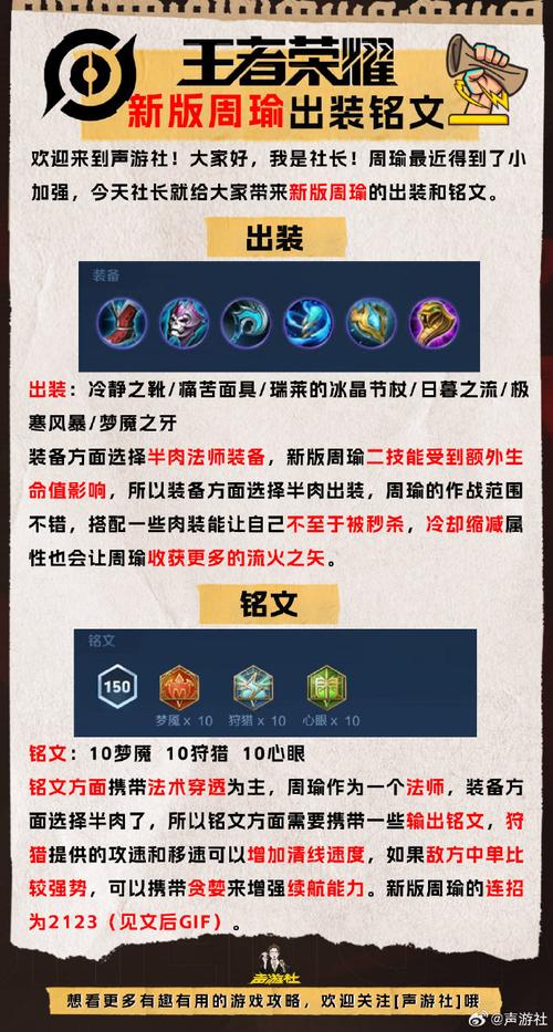 周瑜怎么出装备最厉害2020,周瑜怎么出装伤害比较高2020-第5张图片-无暮网 周瑜怎么出装备最厉害2020,周瑜怎么出装伤害比较高2020-第5张图片-无暮网