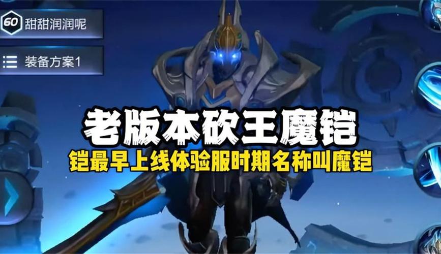 王者荣耀魔法铠,魔法凯是什么-第2张图片-无暮网