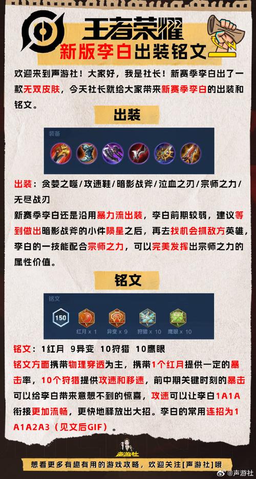 李白怕什么装备?,王者李白怕什么刺客-第7张图片-无暮网 李白怕什么装备?,王者李白怕什么刺客-第7张图片-无暮网