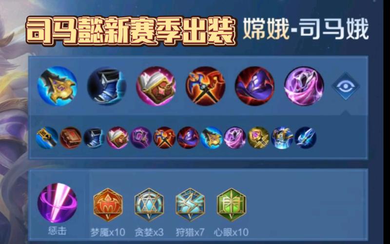 司马懿技能装备是什么,司马懿技能释放顺序-第1张图片-无暮网