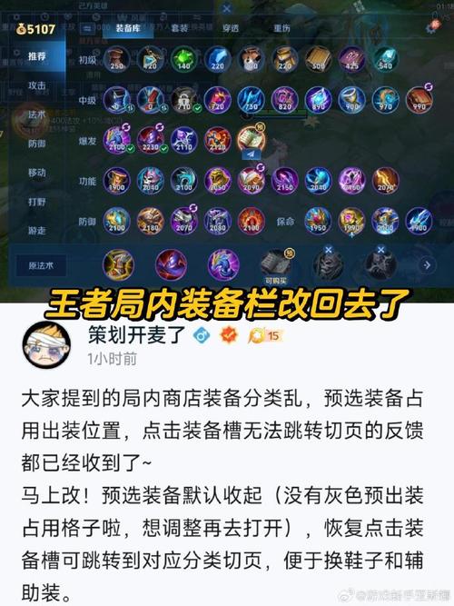 王者荣耀如何弄装备系统(王者怎样制定装备)-第5张图片-无暮网 王者荣耀如何弄装备系统(王者怎样制定装备)-第5张图片-无暮网