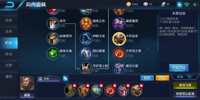 程咬金出装备和铭文怎么出,程咬金的出装和铭文-第3张图片-无暮网