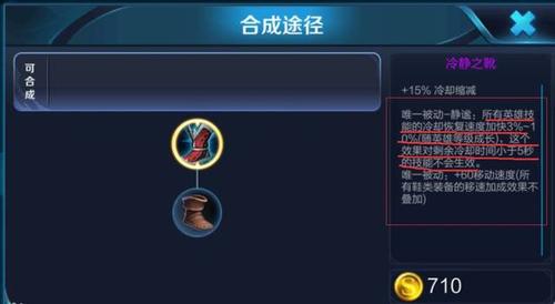 王者荣耀装备和铭文比较高技能冷却是多少（王者铭文比较高冷却是多少啊）-第2张图片-无暮网