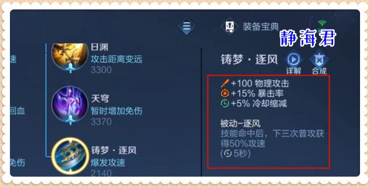 王者荣耀装备和铭文比较高技能冷却是多少（王者铭文比较高冷却是多少啊）-第5张图片-无暮网