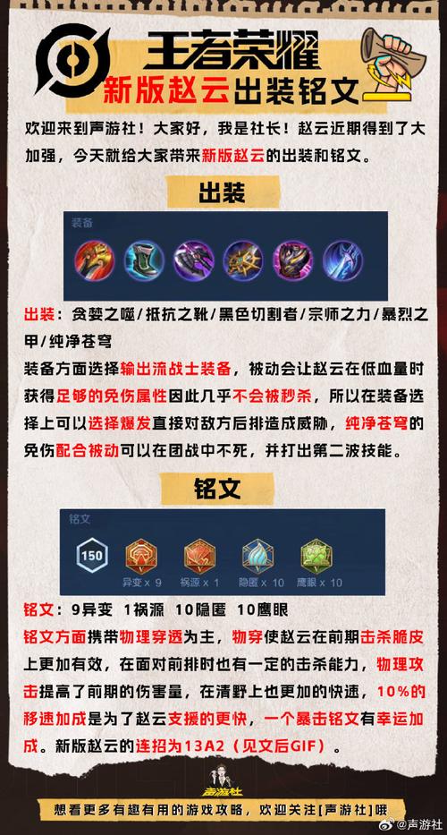 赵云装备怎么配铭文,赵云怎么搭配铭文-第6张图片-无暮网
