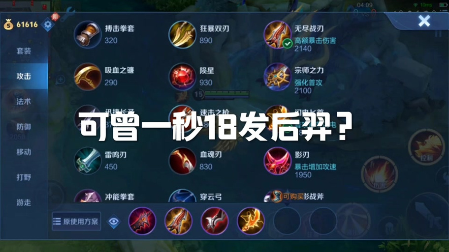 后羿不当人出装,后羿可以不出鞋吗-第6张图片-无暮网 后羿不当人出装,后羿可以不出鞋吗-第6张图片-无暮网