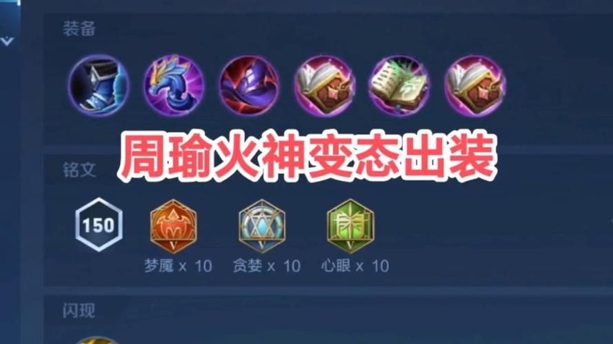 周瑜最厉害的出装(周瑜最牛出装)-第1张图片-无暮网 周瑜最厉害的出装(周瑜最牛出装)-第1张图片-无暮网