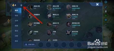 王者荣耀简易装备设置方法,王者荣耀简易装备栏-第4张图片-无暮网 王者荣耀简易装备设置方法,王者荣耀简易装备栏-第4张图片-无暮网