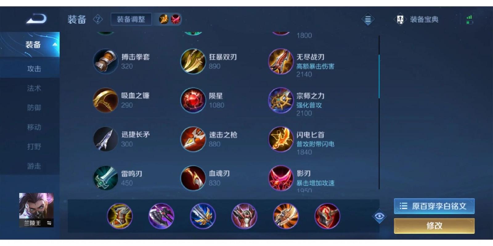 兰陵王最强装备搭配(兰陵王岀什么装备)-第3张图片-无暮网 兰陵王最强装备搭配(兰陵王岀什么装备)-第3张图片-无暮网