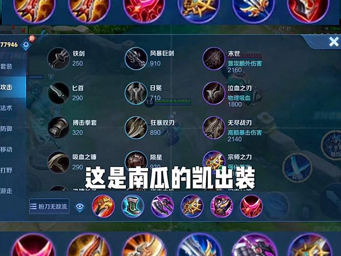 铠可以出肉装吗,铠最强纯肉出装-第5张图片-无暮网 铠可以出肉装吗,铠最强纯肉出装-第5张图片-无暮网