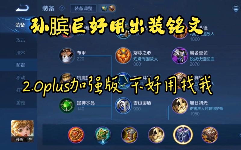 孙膑应该买什么装备,孙膑买啥装备-第6张图片-无暮网 孙膑应该买什么装备,孙膑买啥装备-第6张图片-无暮网