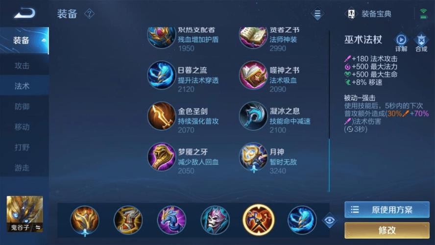 鬼谷子最强装备排名,鬼谷子最强装备排名前十-第5张图片-无暮网 鬼谷子最强装备排名,鬼谷子最强装备排名前十-第5张图片-无暮网
