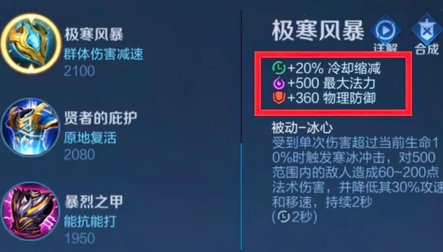 王者荣耀冰心装备介绍(王者装备冰心长什么样)-第3张图片-无暮网 王者荣耀冰心装备介绍(王者装备冰心长什么样)-第3张图片-无暮网