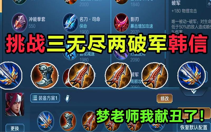 梦泪玩韩信最强出装（梦泪玩韩信的最强出装）-第1张图片-无暮网