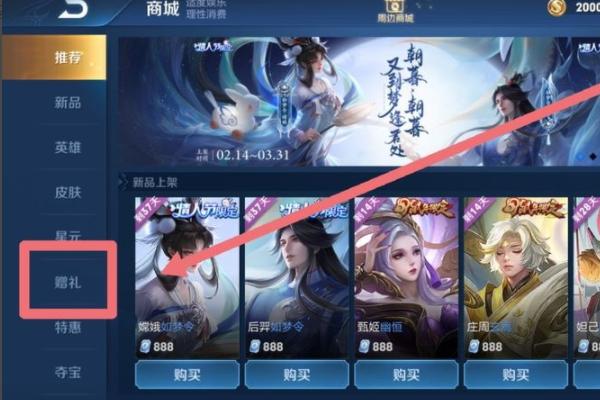 王者荣耀要怎么买装备给好友,王者荣耀怎么买装备技巧-第7张图片-无暮网 王者荣耀要怎么买装备给好友,王者荣耀怎么买装备技巧-第7张图片-无暮网