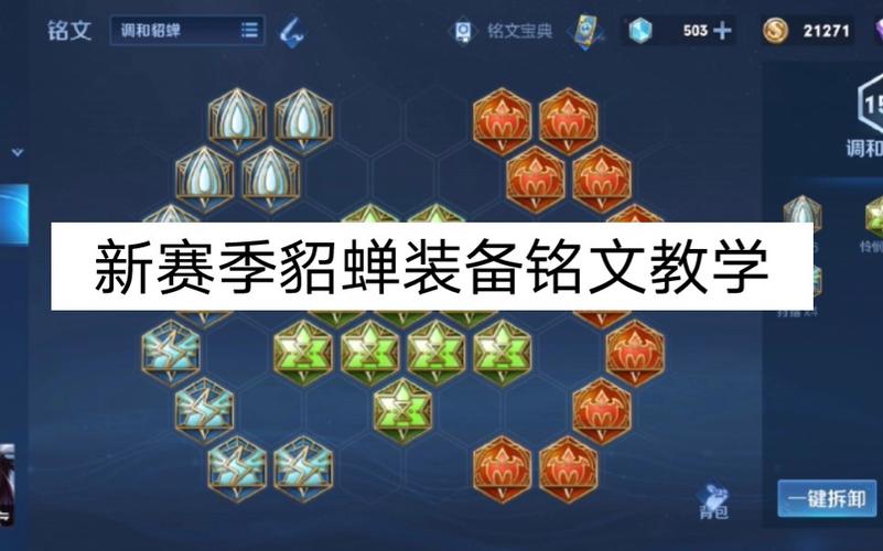 国服貂蝉最强出装和铭文,国服貂蝉最强出装和铭文搭配-第6张图片-无暮网 国服貂蝉最强出装和铭文,国服貂蝉最强出装和铭文搭配-第6张图片-无暮网