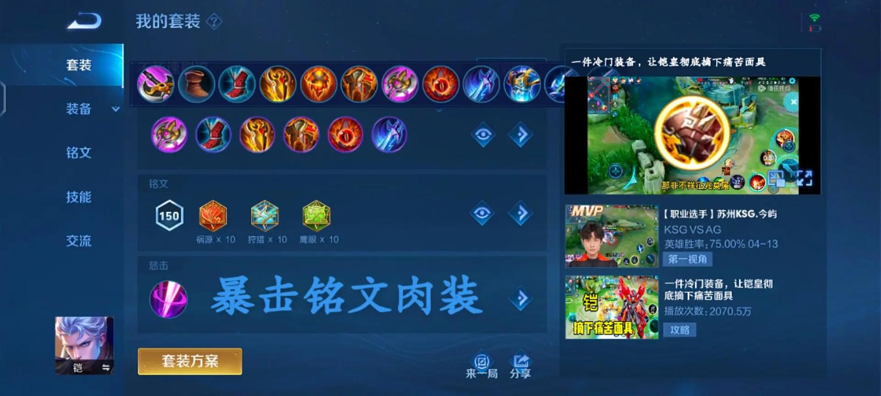 铠15000暴击出装（铠11000暴击）-第5张图片-无暮网
