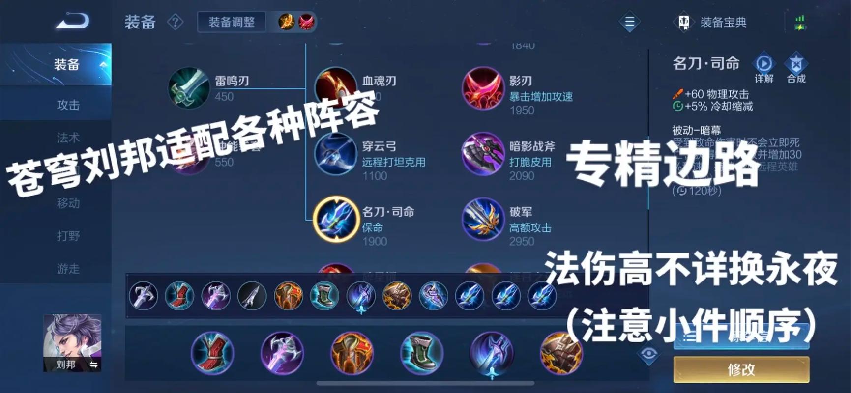 王者荣耀刘邦的最强出装(王者刘邦出装顺序)-第7张图片-无暮网 王者荣耀刘邦的最强出装(王者刘邦出装顺序)-第7张图片-无暮网