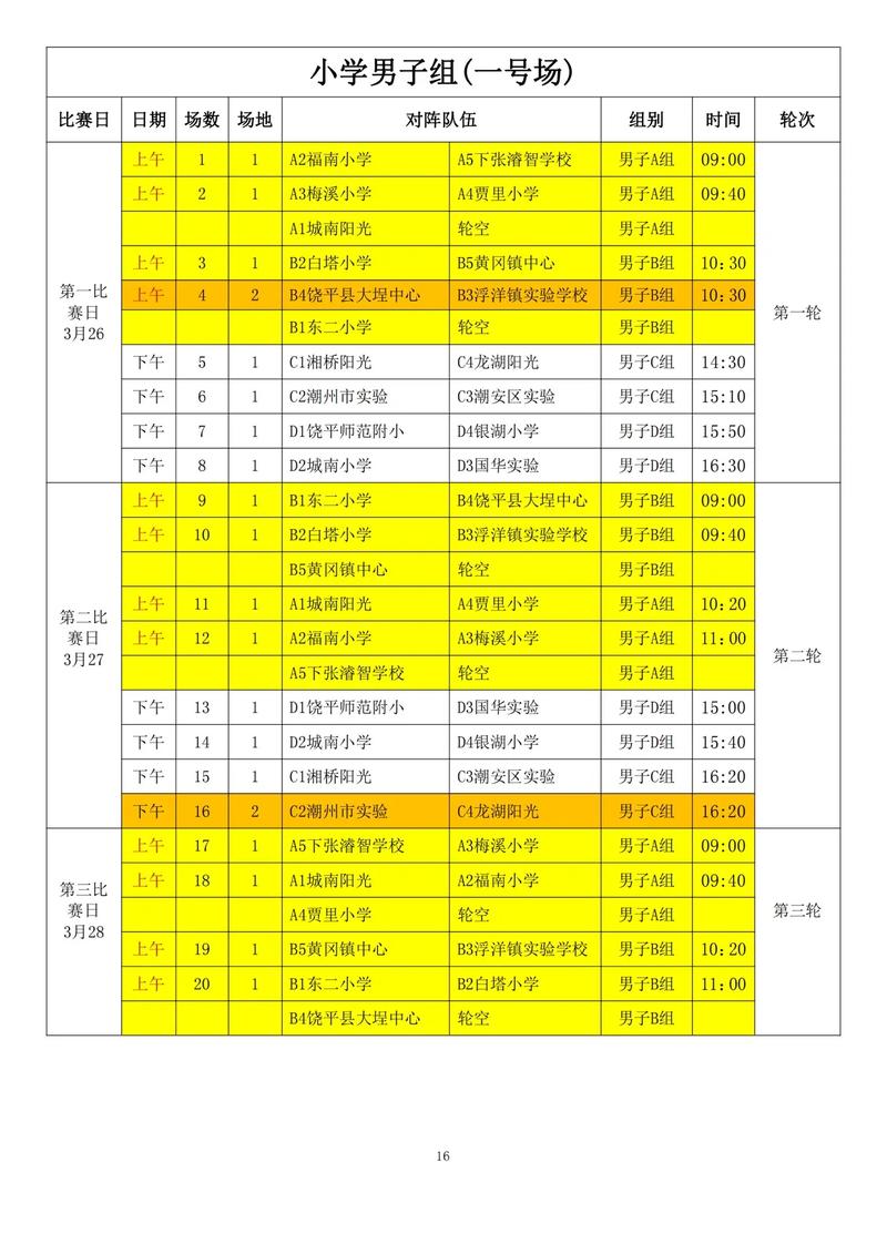 亚洲杯足球赛程202112强赛程表,亚洲杯足球2020赛程-第6张图片-无暮网