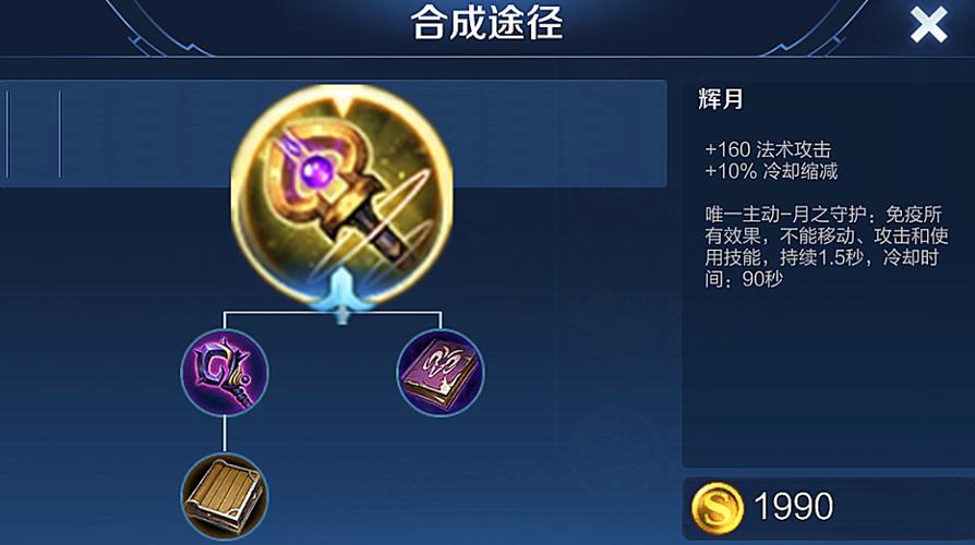 王者荣耀法师武器介绍（王者荣耀法师的装备有哪些）-第2张图片-无暮网