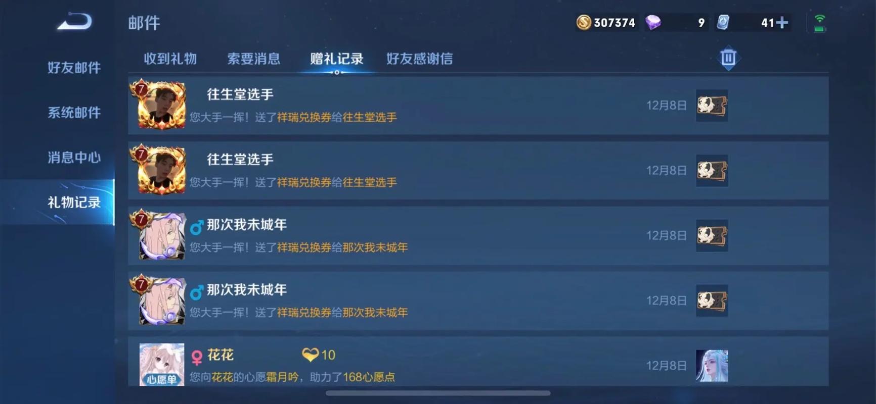 怎么赠送装备王者荣耀皮肤,怎么赠送装备王者荣耀皮肤啊-第4张图片-无暮网 怎么赠送装备王者荣耀皮肤,怎么赠送装备王者荣耀皮肤啊-第4张图片-无暮网