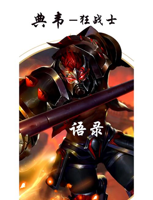 典韦前期太菜了,典韦前期强吗-第6张图片-无暮网 典韦前期太菜了,典韦前期强吗-第6张图片-无暮网