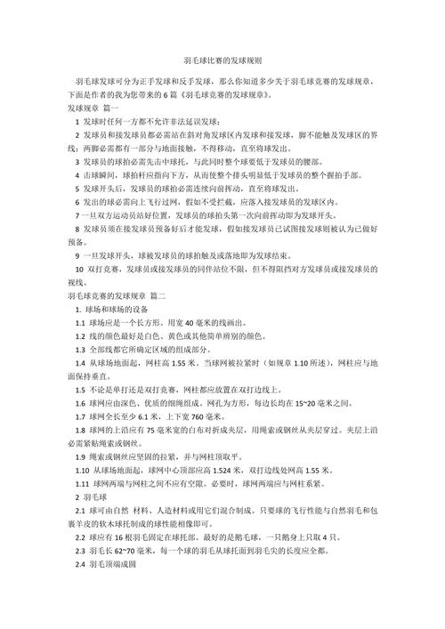男女羽毛球双打规则（男女羽毛球双打规则图解）-第1张图片-无暮网