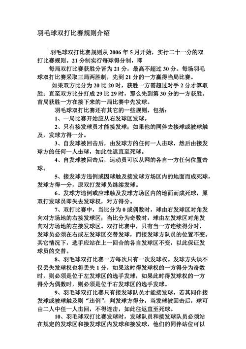 男女羽毛球双打规则（男女羽毛球双打规则图解）-第4张图片-无暮网