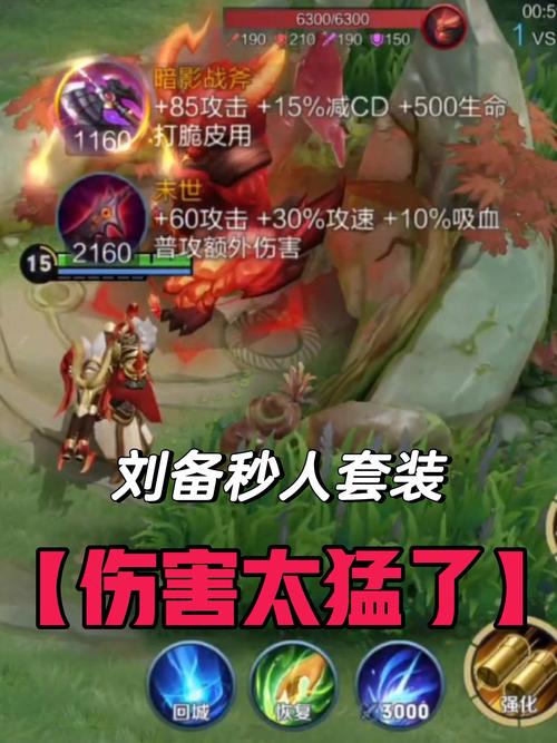 刘备带闪现还是惩戒（刘备出装最强输出）-第4张图片-无暮网