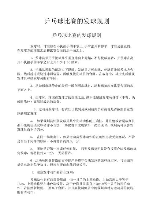 乒乓球规则几局几胜,乒乓球规则打几局-第1张图片-无暮网