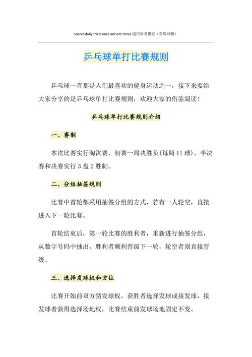 乒乓球规则几局几胜,乒乓球规则打几局-第8张图片-无暮网