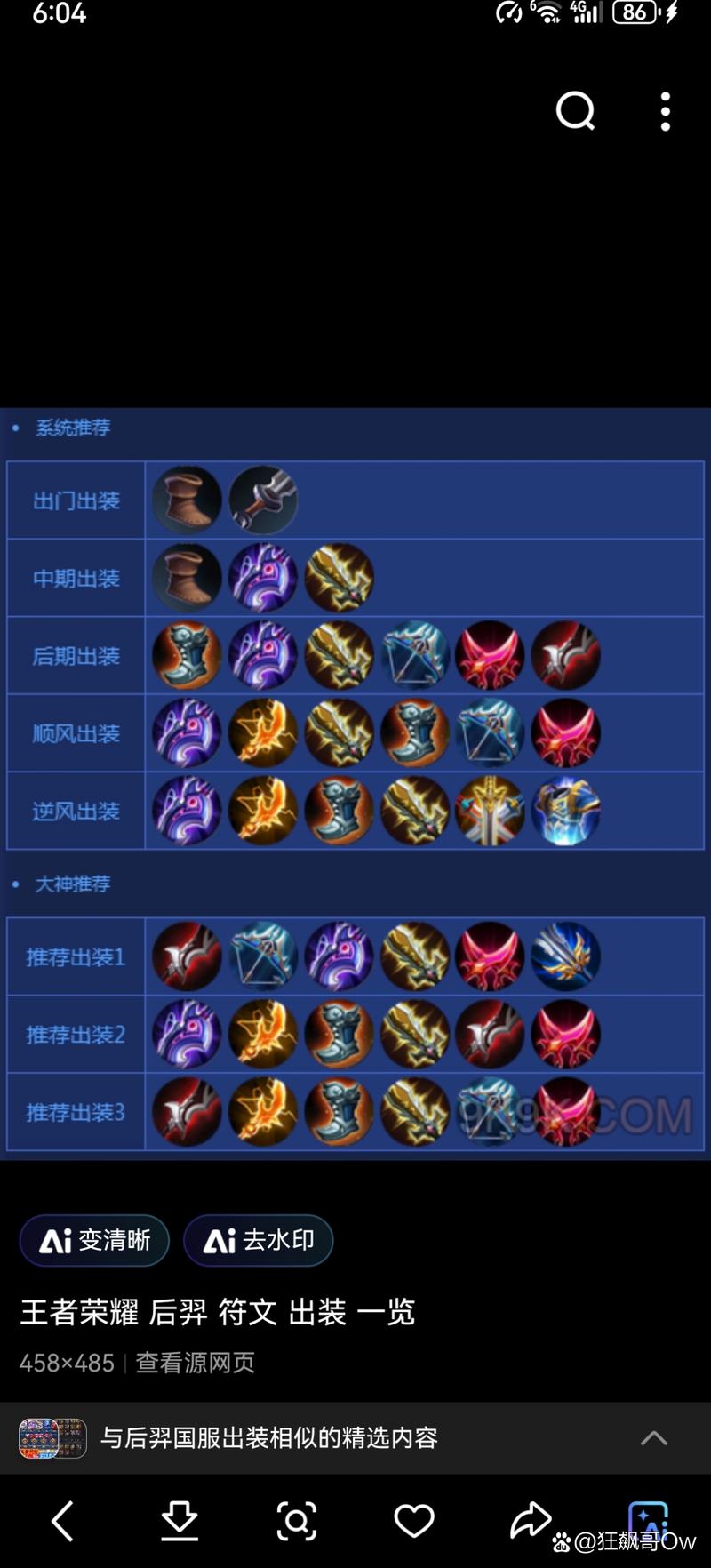 王者荣耀玩后羿装备选取(王者荣耀后羿适合什么装备)-第4张图片-无暮网 王者荣耀玩后羿装备选取(王者荣耀后羿适合什么装备)-第4张图片-无暮网