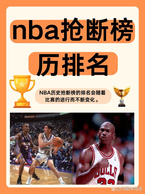 nba生涯场均抢断排名,nba历史场均抢断王-第6张图片-无暮网