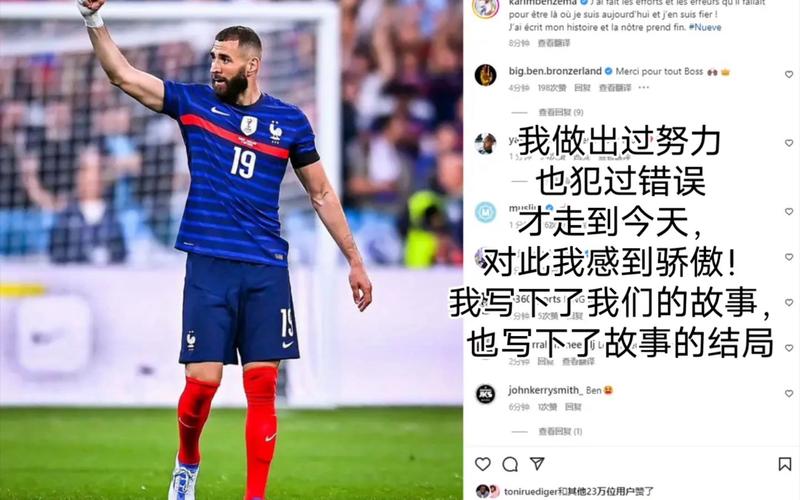 本泽马怎么入选了法国,本泽马出道于法甲什么俱乐部-第5张图片-无暮网