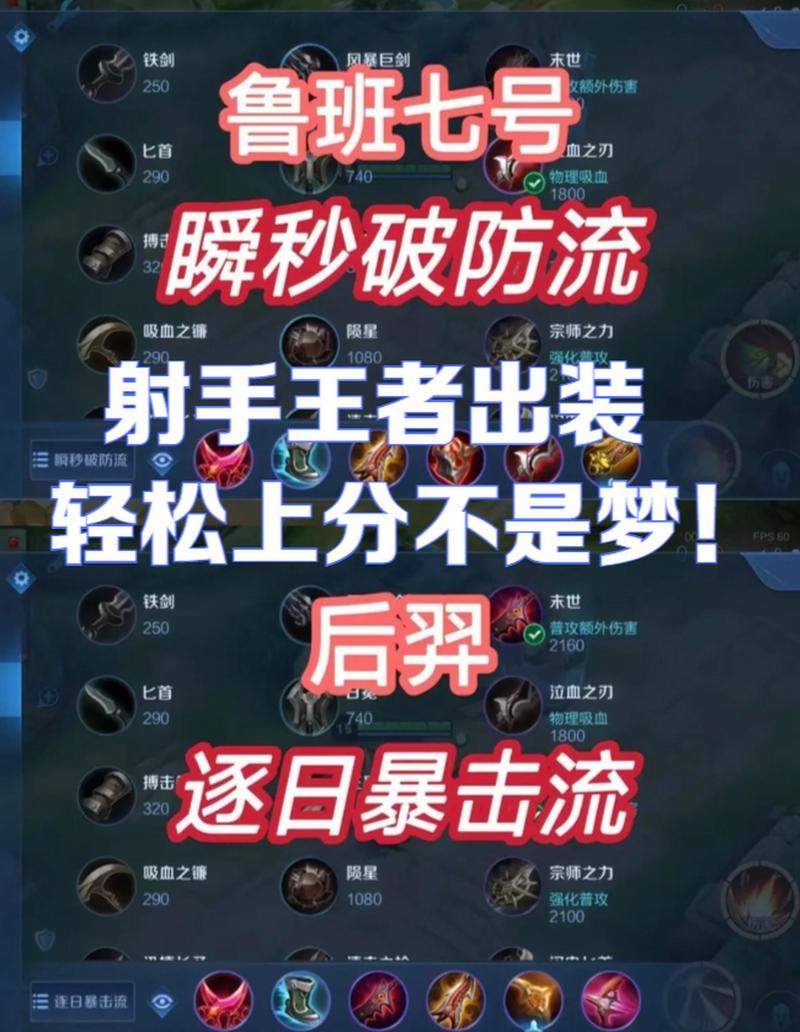 王者荣耀射手装备怎么搭配最强（王者射手装备详解）-第4张图片-无暮网