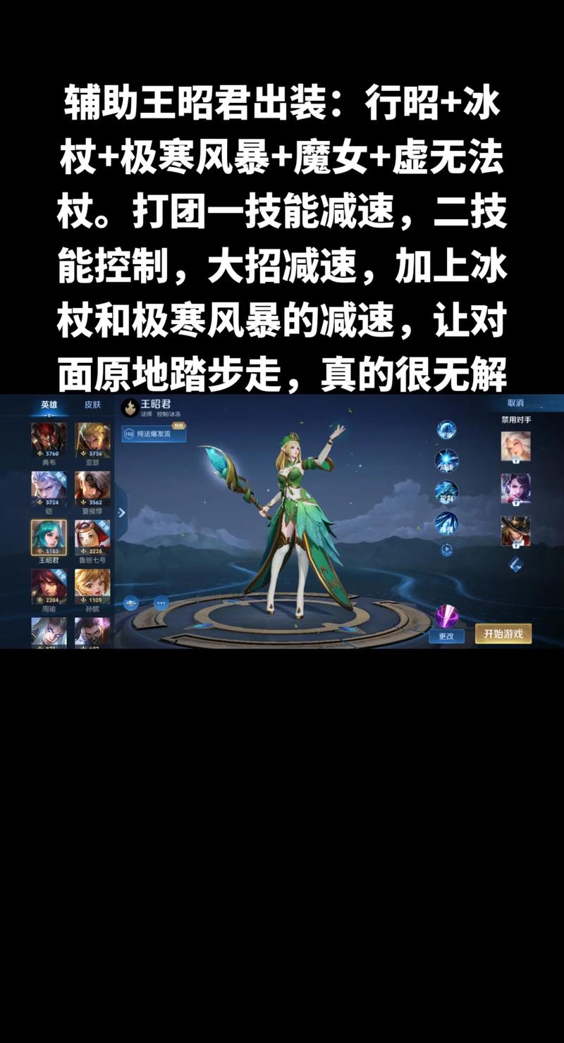 法师王昭君装备搭配,法师王昭君配什么铭文-第3张图片-无暮网