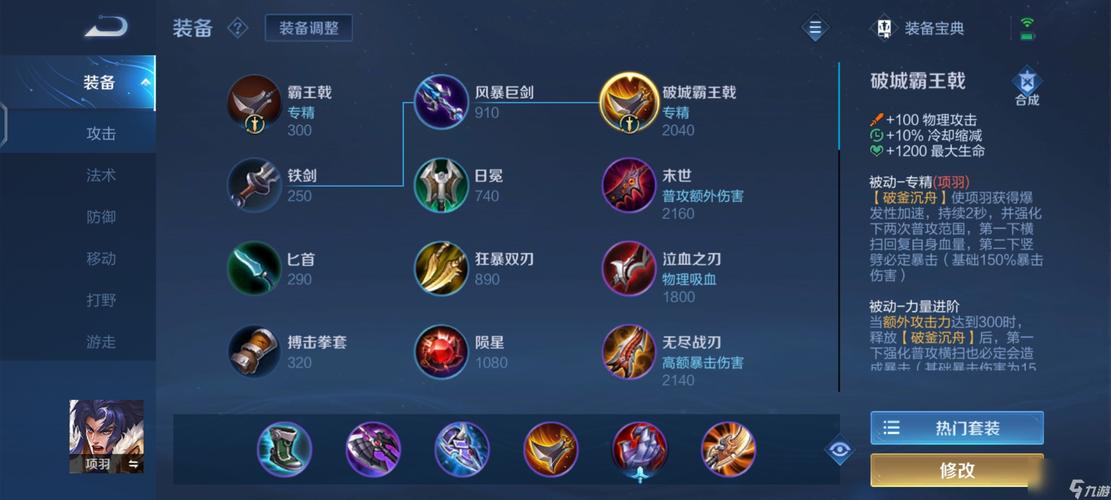 王者荣耀项羽暴击流铭文,项羽暴击铭文出装2020-第7张图片-无暮网