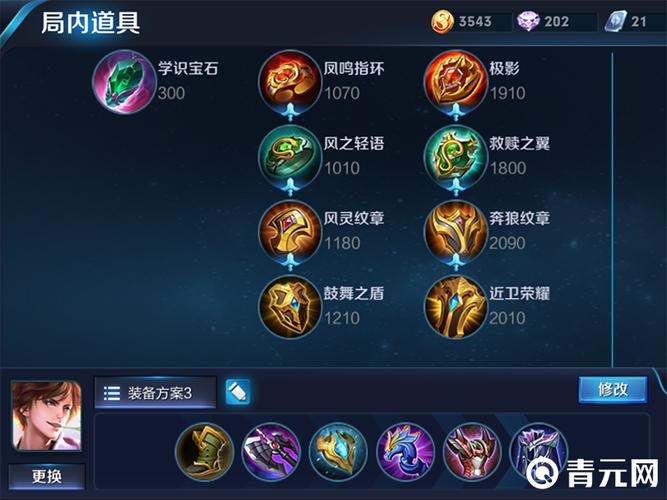 王者荣耀装备有哪些?,王者荣耀装备都有什么-第5张图片-无暮网 王者荣耀装备有哪些?,王者荣耀装备都有什么-第5张图片-无暮网