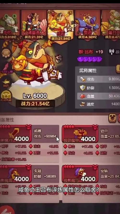 咸鱼之王吕布装备淬炼攻略（咸鱼之王吕布装备淬炼攻略视频）-第4张图片-无暮网